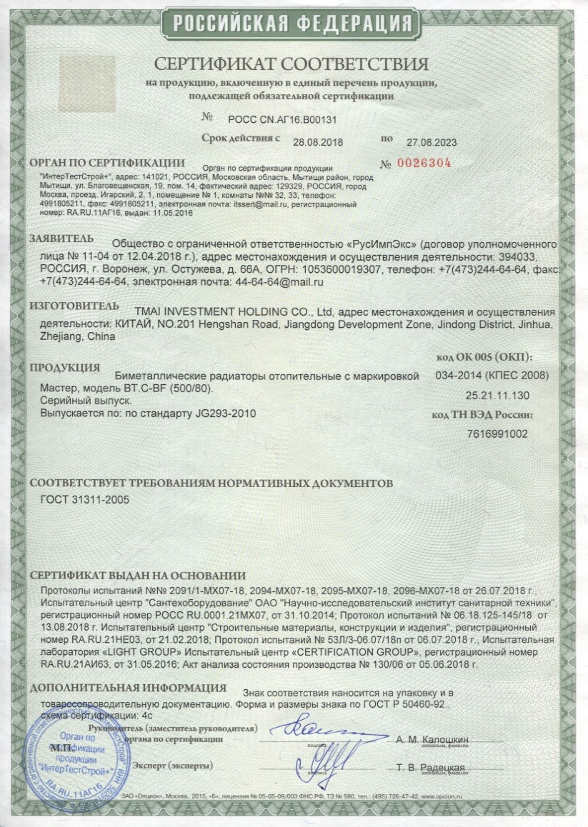 Сертификат соответствия на биметаллические радиаторы МАСТЕР
