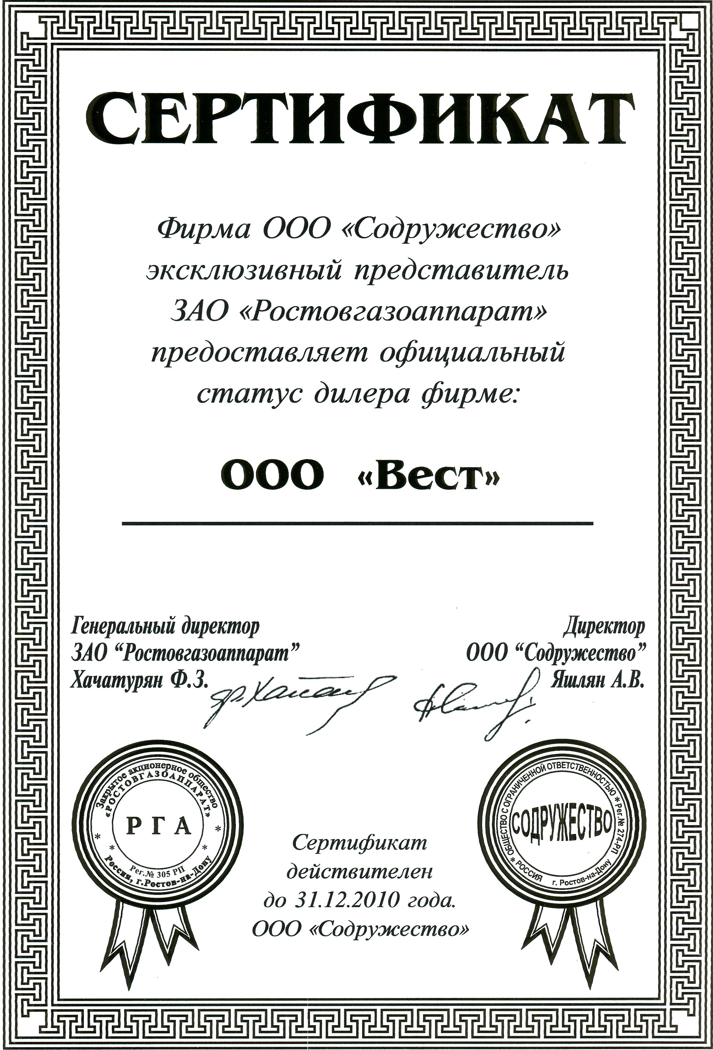 АО Содружество ООО Ростовгазаппарат 2010 г.