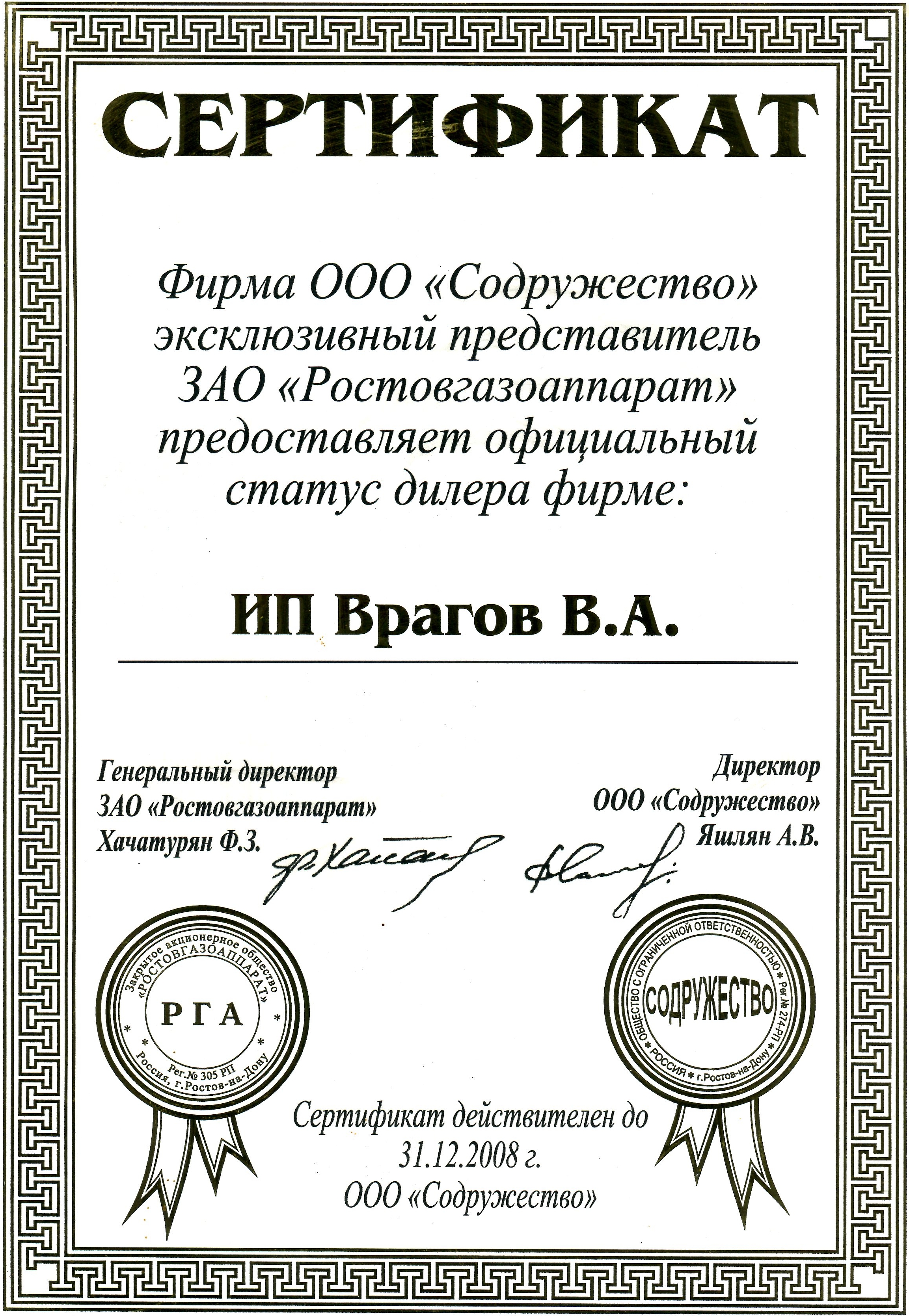 АО Содружество ООО Ростовгазаппарат 2008 г.