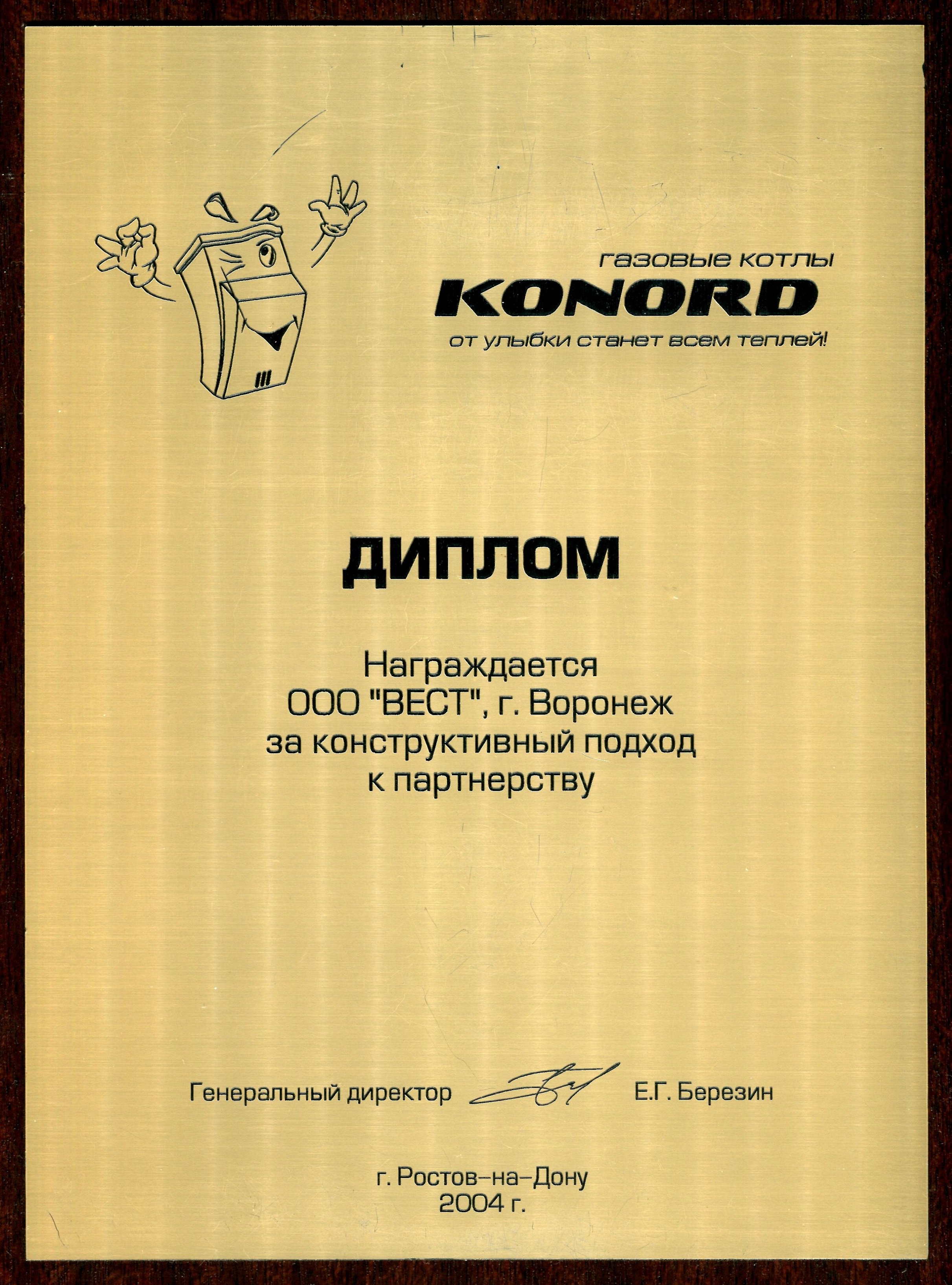 ООО Завод Конорд 2004 г.