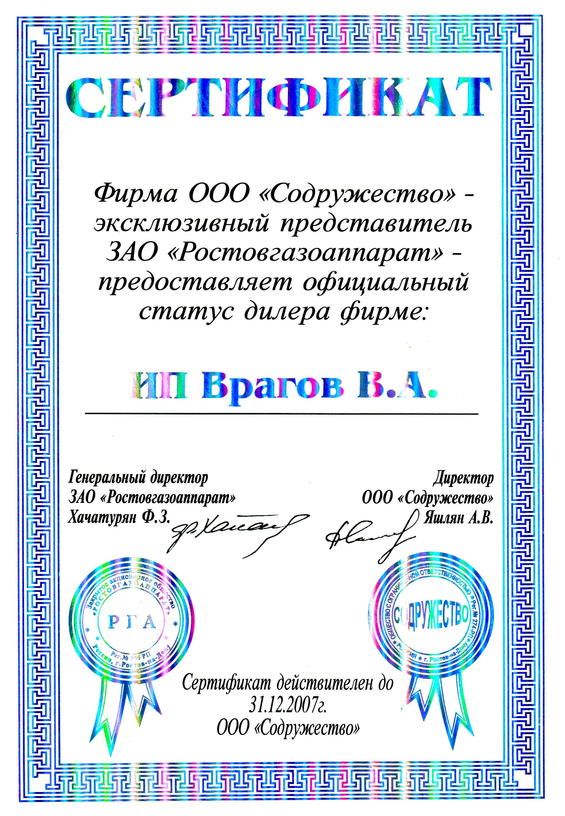АО Содружество ООО Ростовгазаппарат 2007 г.