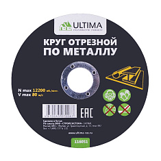 Круг 230х2,5х22,2 металл ULTIMA - компания Вест